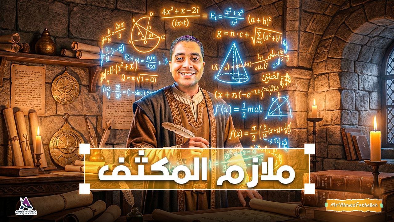 تفاضل وتكامل